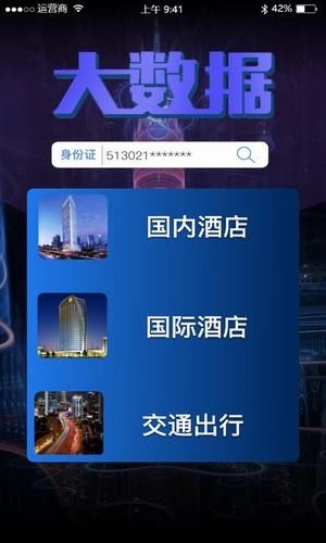 免费查开放房软件