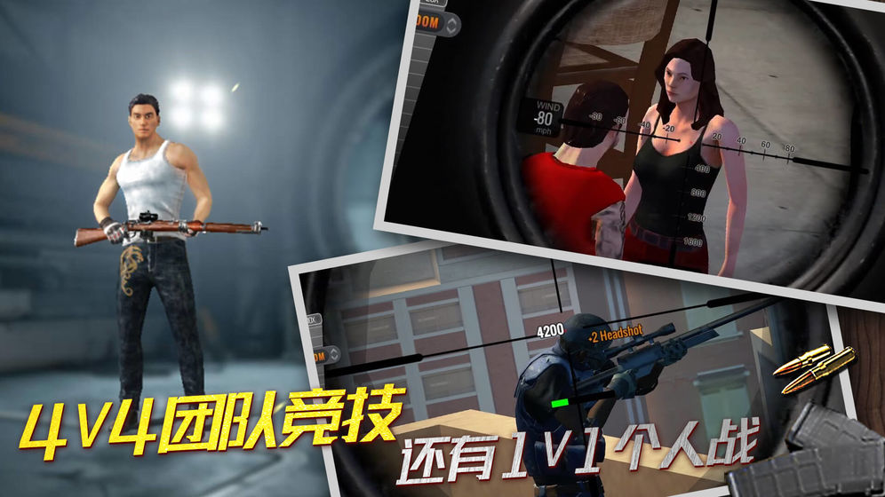 全民狙神3D破解版