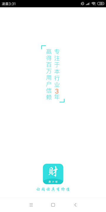 转小财
