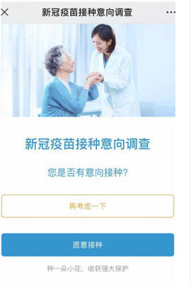 新冠疫苗接种预约平台