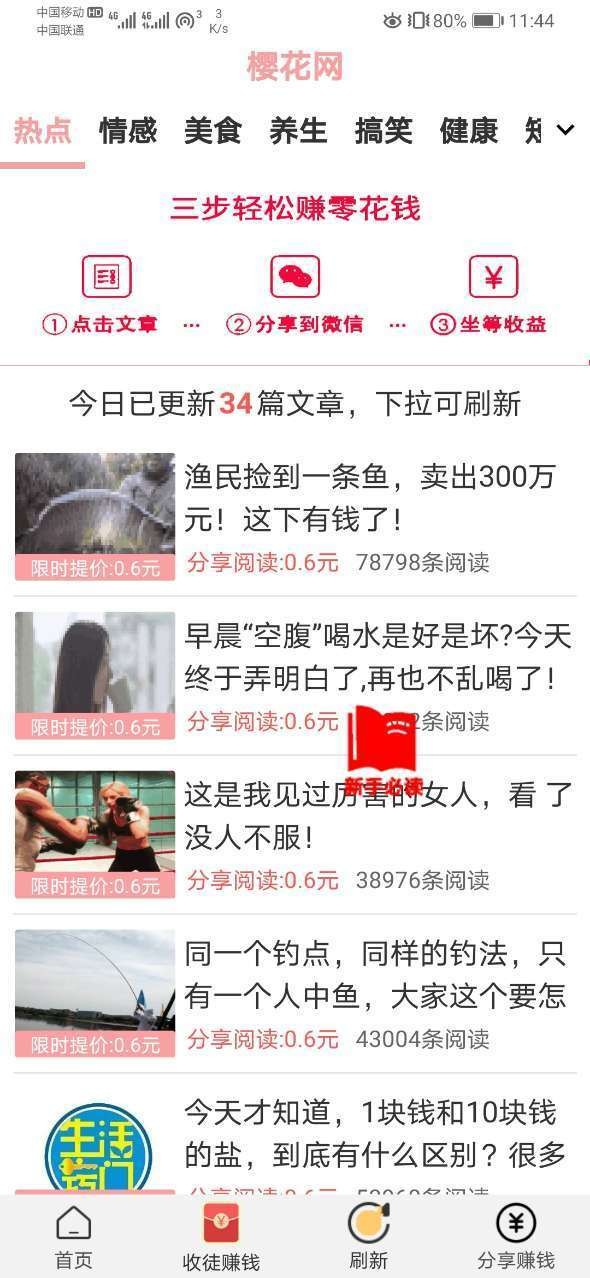 樱花网APP