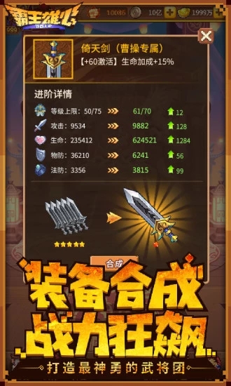 霸王雄心破解版