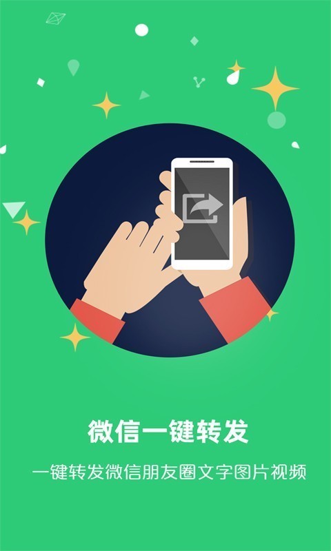 微信一键转发朋友圈