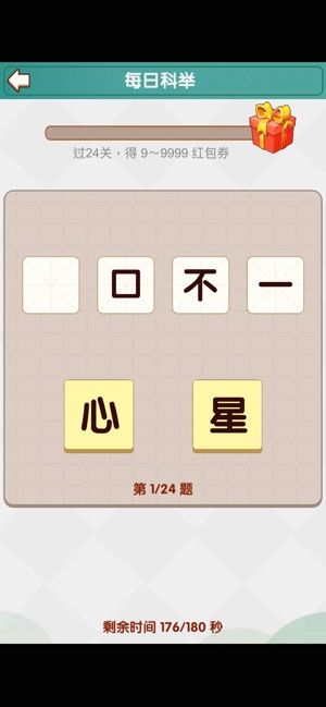 成语达人红包版