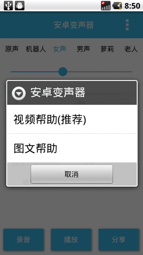 安卓变声器高级版