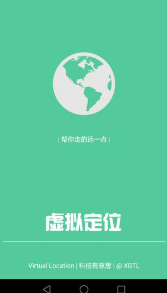 虚拟位置永久免费版2020