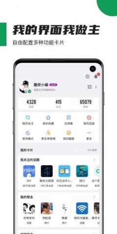 酷安app充电提示音