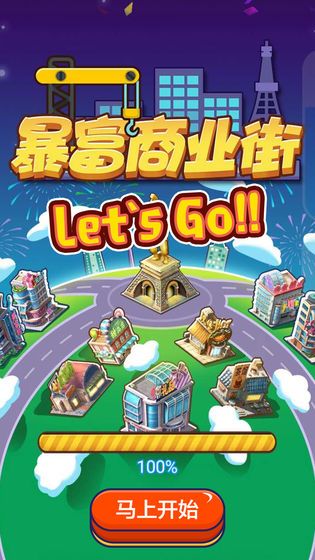 暴富商业街红包版
