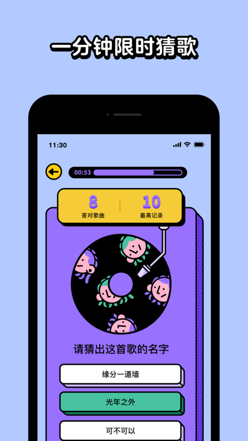 最强猜歌王