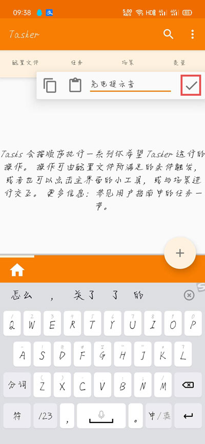 tasker汉化版破解版