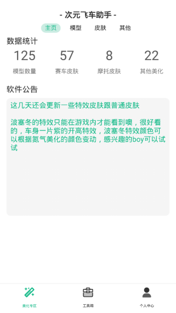 次元助手破解版