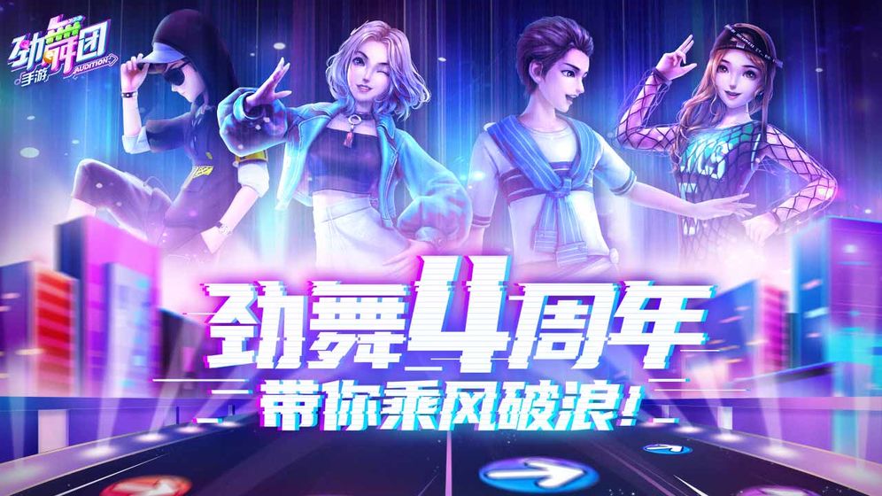 劲舞时代网易版
