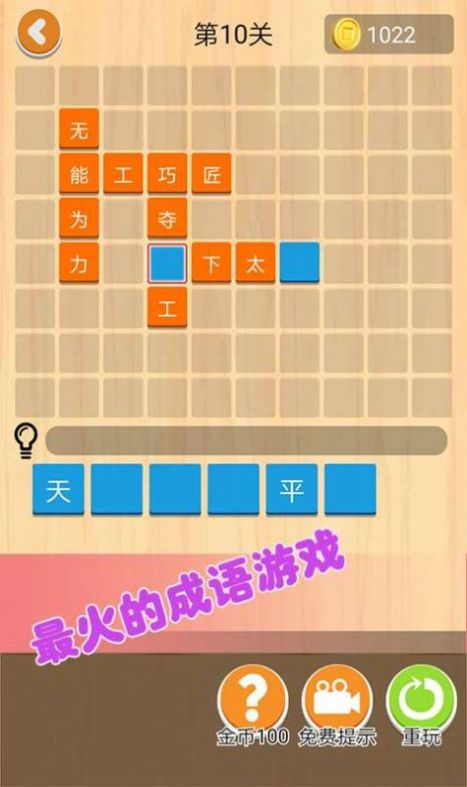 成语小答人 成语小答人