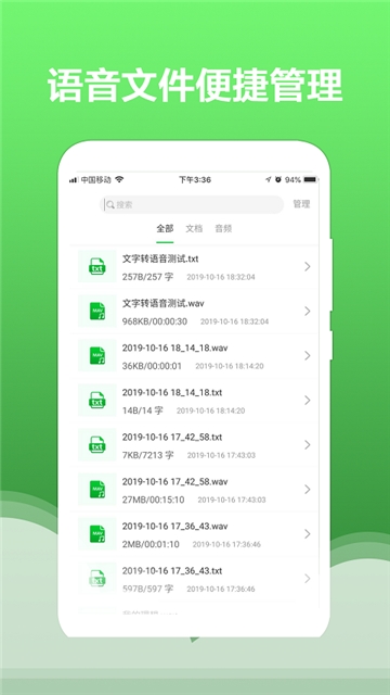文字转语音