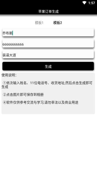 iPhone12订单生成器