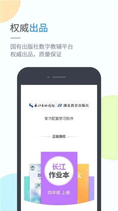 湖北教育小学版