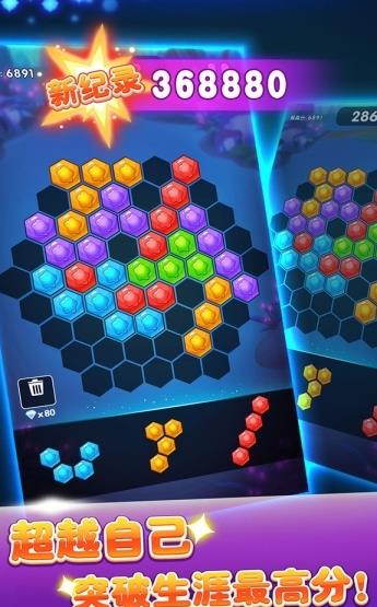 消灭六边形红包版 消灭六边形红包版