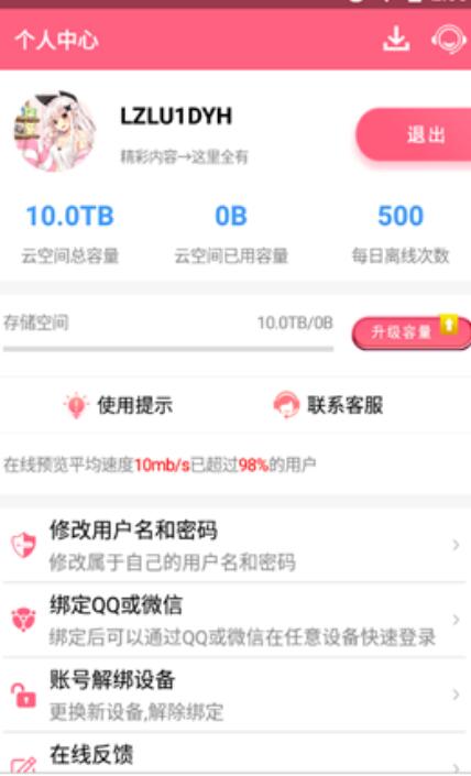 磁力云软件破解版