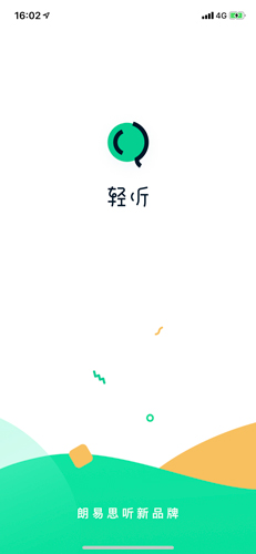 轻听英语