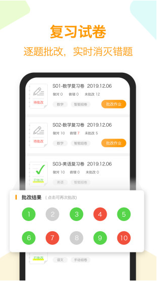 橙果错题本