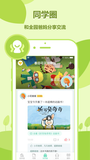 动画绘本馆