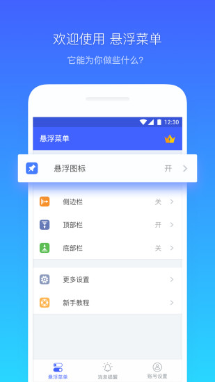 悬浮菜单7.1.9破解版