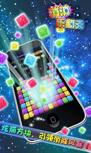 消消乐翻天红包版 消消乐翻天红包版