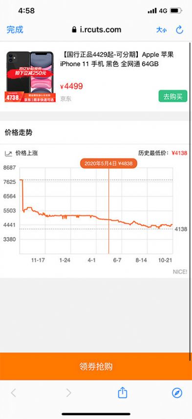 淘宝历史价格查询快捷指令插件