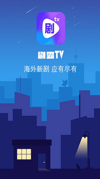 剧霸TV