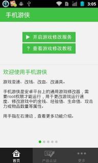 手机游侠1.9无限制版