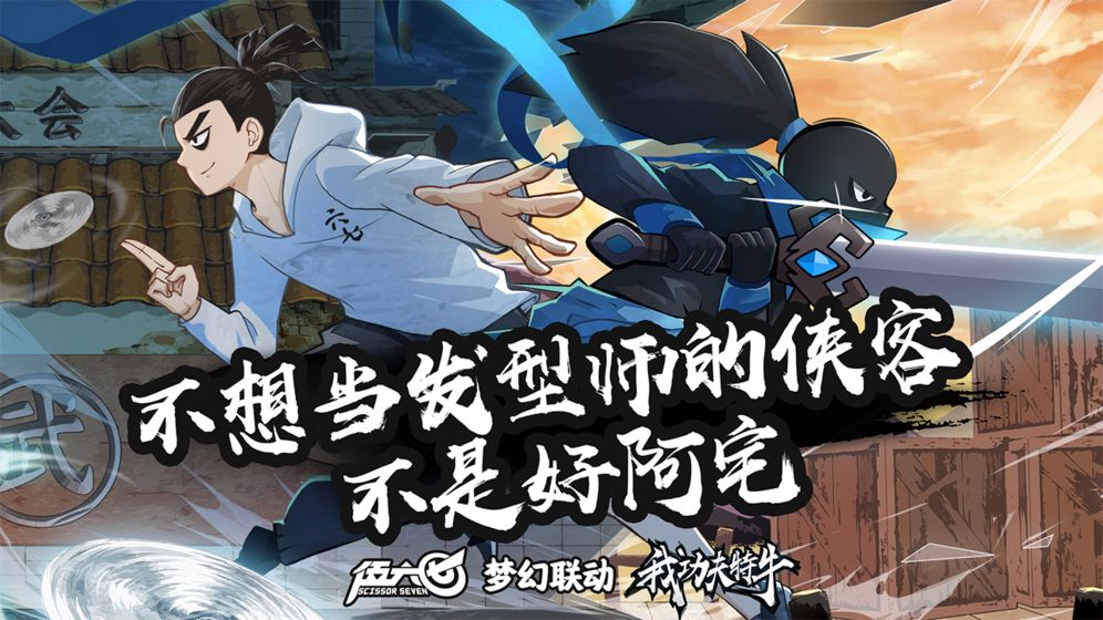 我功夫特牛0.10.1