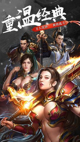 复古传奇英雄版