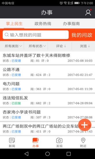 智慧云阳手机客户端