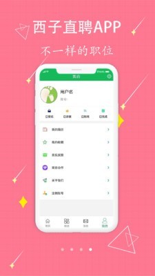 西子直聘 西子直聘