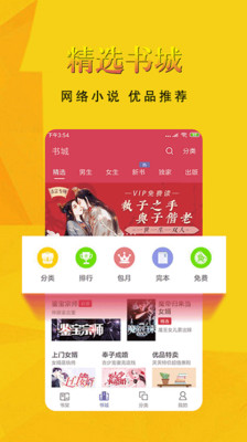 书迷小说阅读器