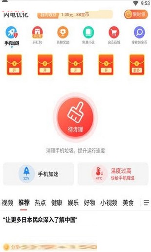加速赚最新版