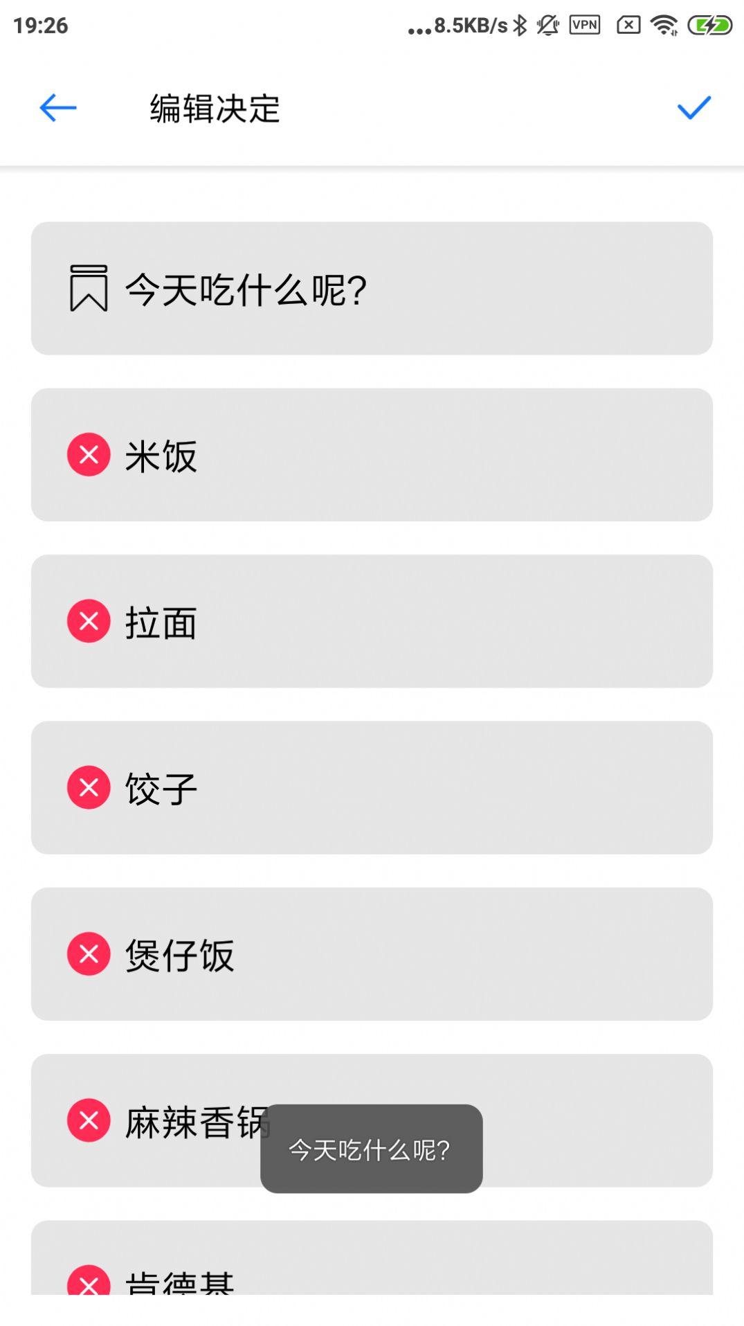 下决定软件