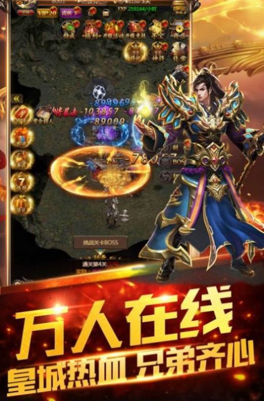 炫龙血煞传世手游