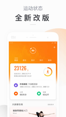 小米运动4.6.5版本