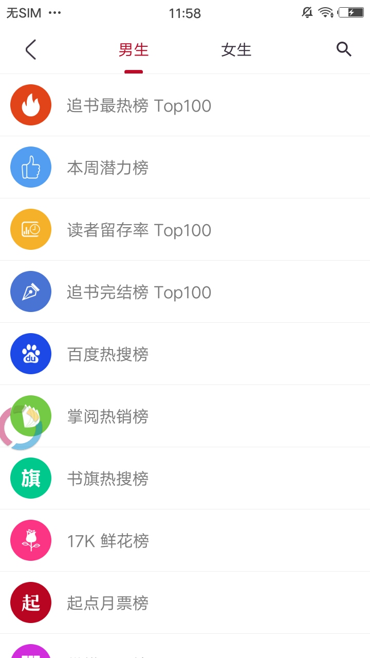 全民小说免费阅读器