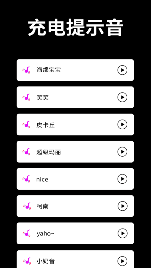 充电提示音充电动画