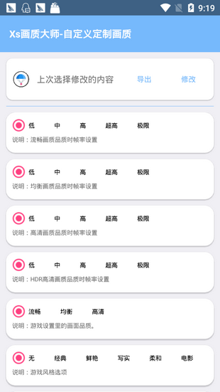苏辰画质大师