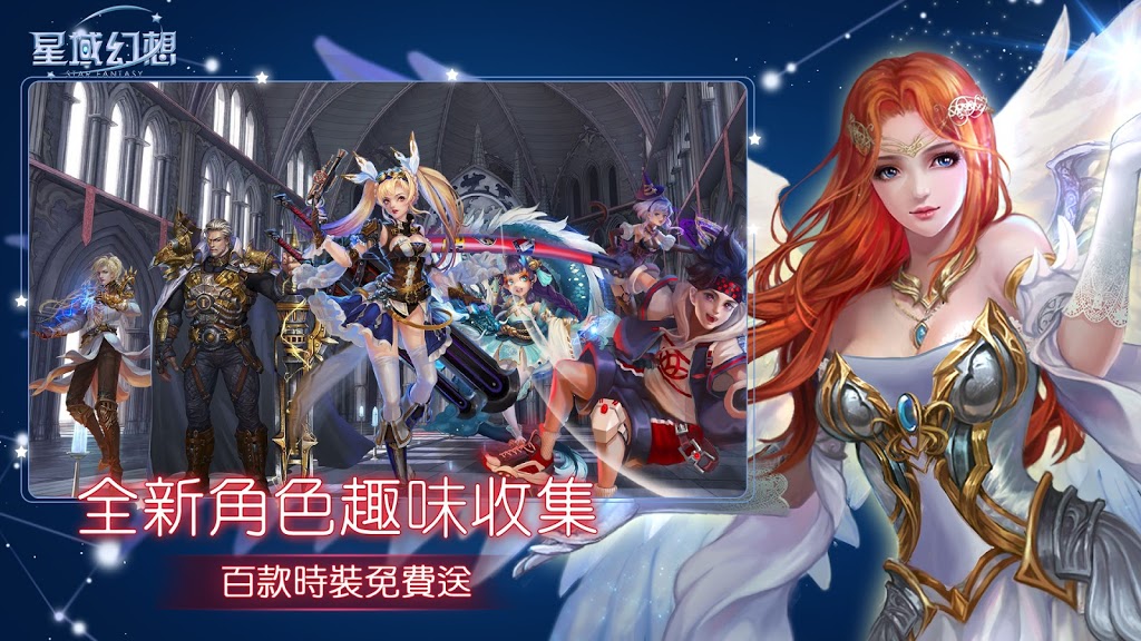 星域幻想