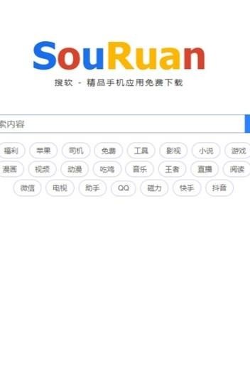 搜软SouRuan
