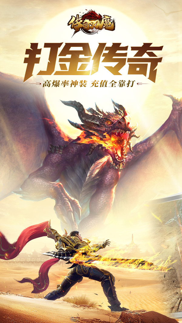 传奇刃魔手游