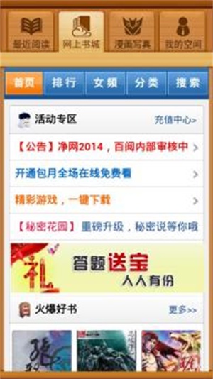 百阅小说塞班手机版
