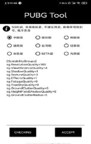 pubg极限画质助手2.7