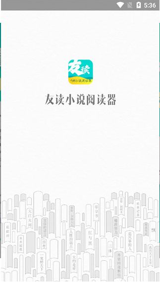 友读小说