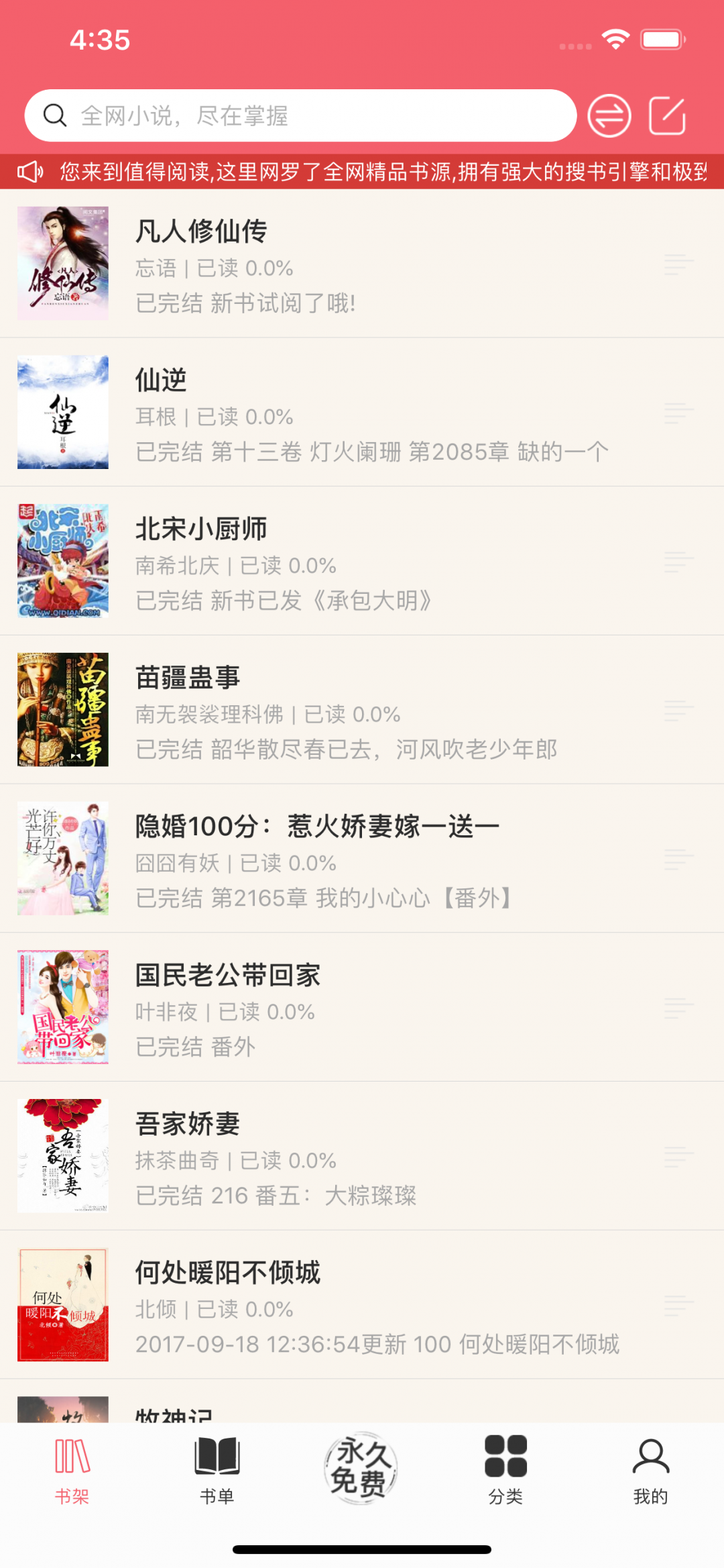 值得阅读小说