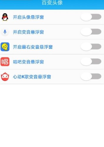 qq百变头像软件手机版